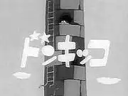 《唐基科》的吸引力與評分：動漫迷必讀評論