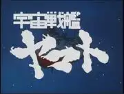 《宇宙戰艦大和號》:重新評價松本零士的傑作