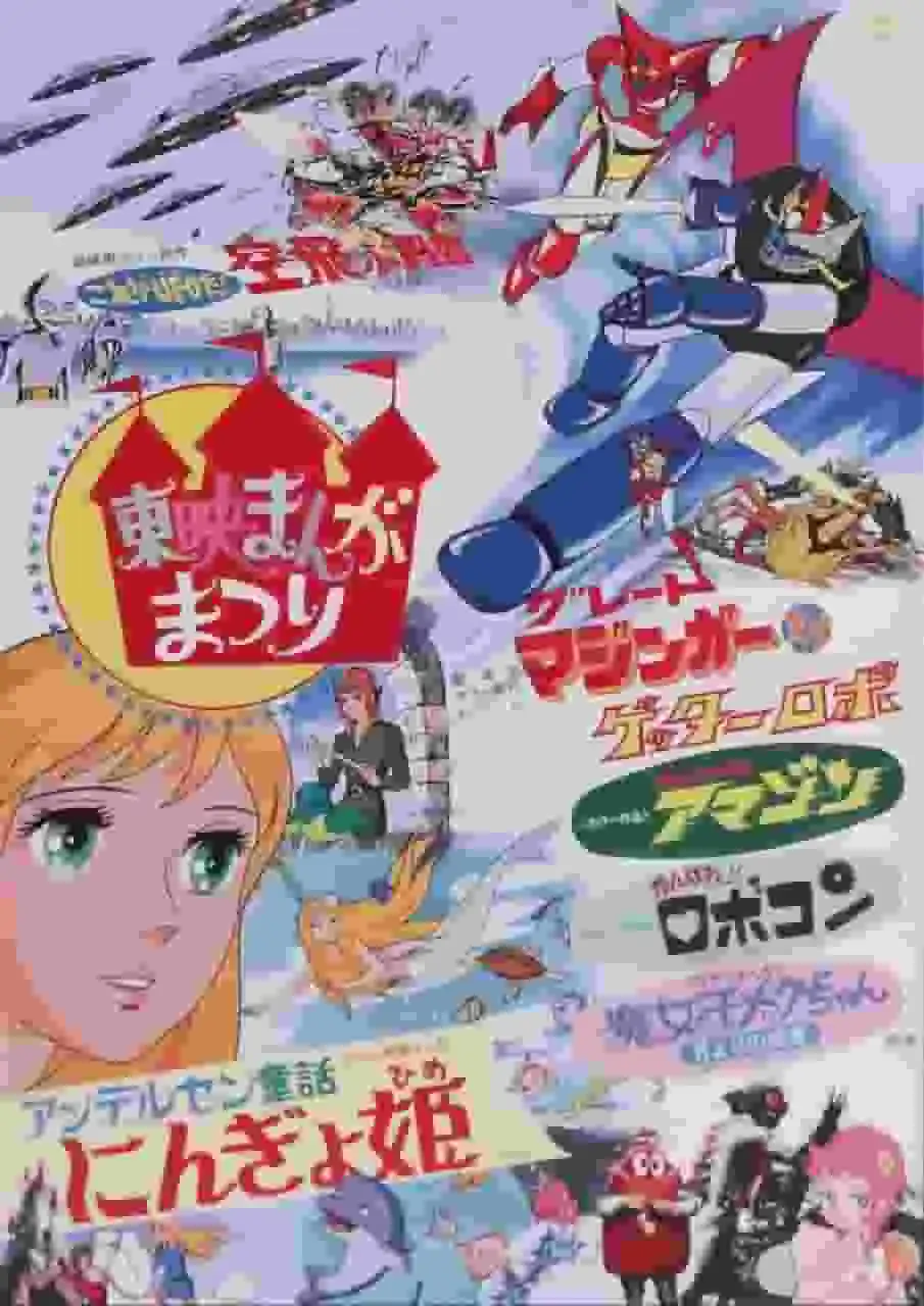 魔神Z對戰蓋塔機器人:終極機器人對決全面評測