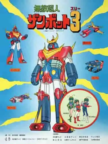 無敵超人贊博特3:經典機器人動畫的魅力與評價