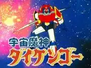 太空精靈大劍豪：對這部引人入勝的機器人動畫的魅力進行深入分析