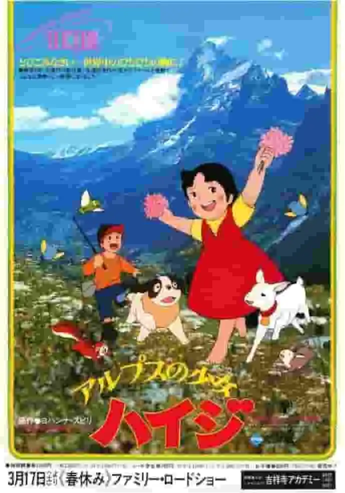 《阿爾卑斯山的少女海蒂》:一部動畫傑作,帶你領略感人至深的故事和美麗的阿爾卑斯山風光。