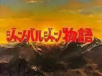 《冉阿讓的故事》：一部感人至深的人性戲劇及其評論