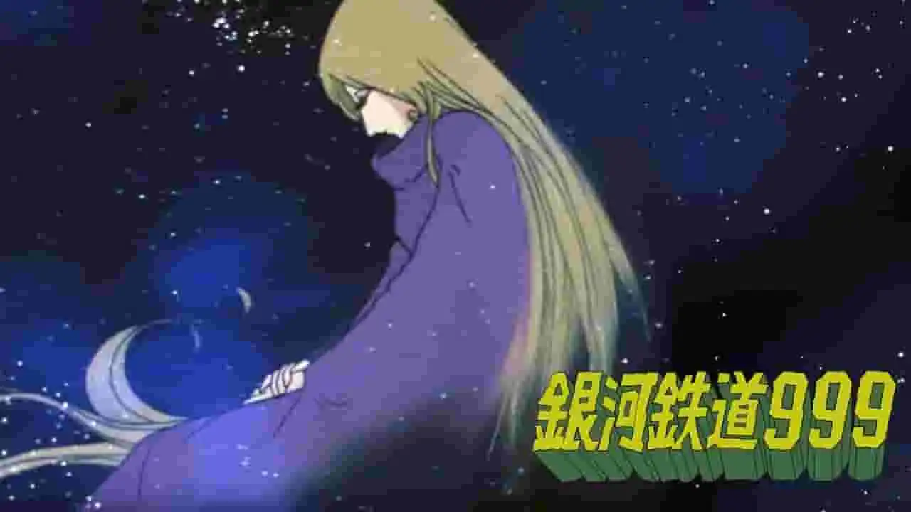 重新審視《銀河鐵道999》的感人故事！你能像母親一樣愛一個人嗎？