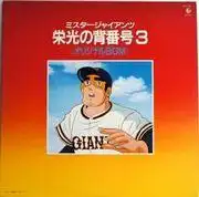 《巨人先生》影評：重新評估這位榮耀之王的激情與興奮