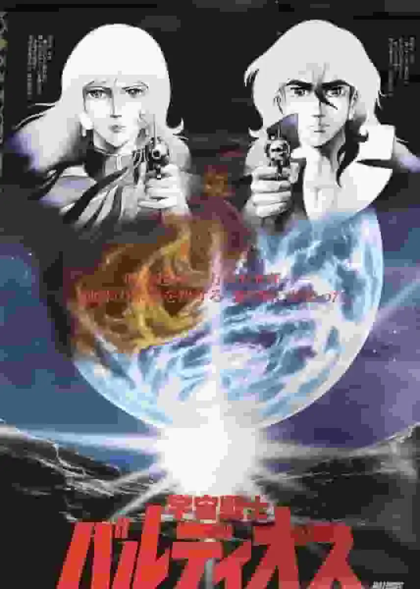 《太空戰士巴爾迪奧斯》評論:經典機器人動畫的魅力及其對現代的影響