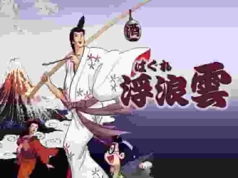 《風來雲》的魅力與評價：全面解析這部必看動畫傑作