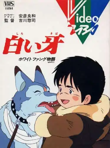 《白牙傳奇》的吸引力與評價：一個關於狂野冒險與成長的故事