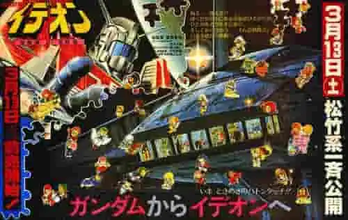 《宇宙逃亡者伊迪安：接觸篇》的魅力與評價：這部經典機器人動畫深刻世界觀的全面分析