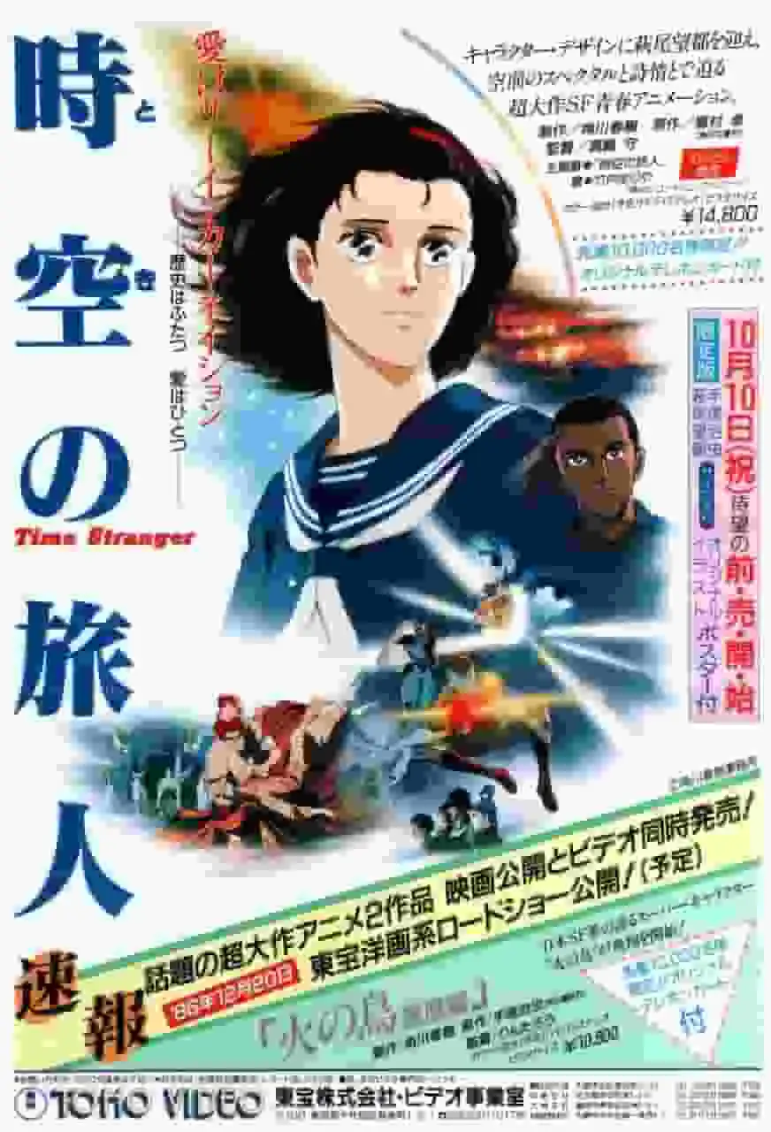 《時間陌生人》的魅力與評價：體驗一段情感之旅