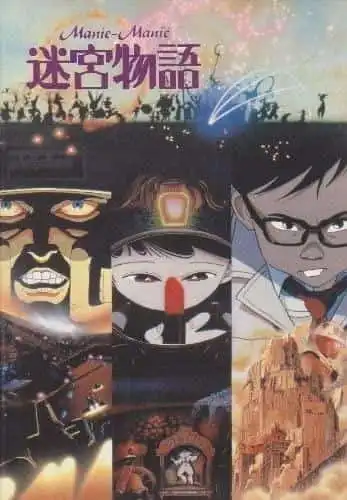 《迷宮奇幻故事》:對這部引人入勝的動畫短片集進行全面評述!