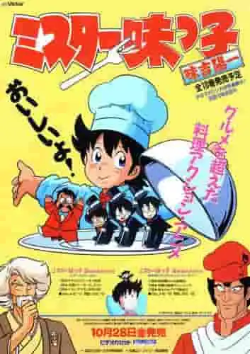 《阿吉科先生》的魅力與聲譽:烹飪動畫的新可能性