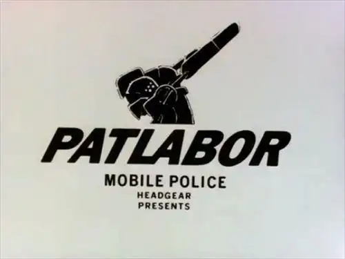 《機動警察》評測：未來警察與機器人的碰撞