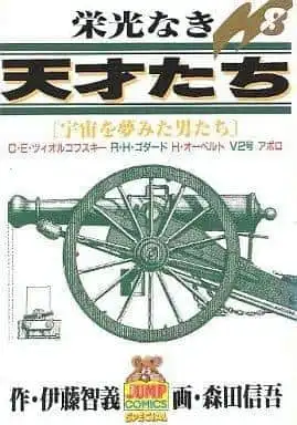 《太空夢想家》:一個介於宏偉夢想與現實之間的感人故事