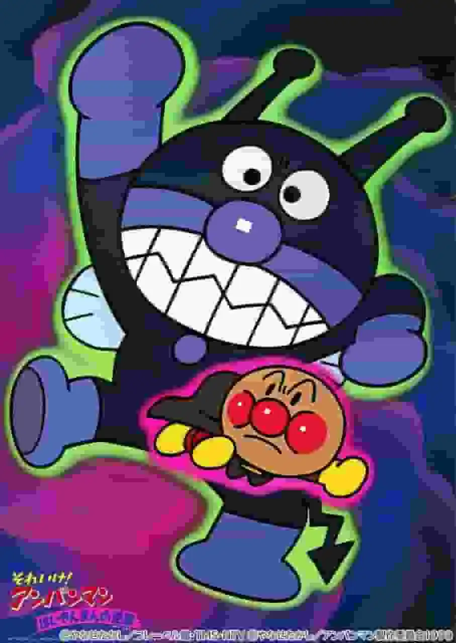 電影《麵包超人:細菌人的反擊》影評:麵包超人系列的魅力與演變