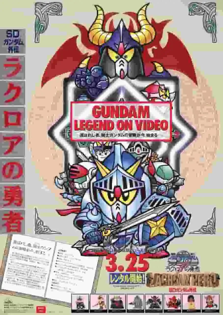 SD鋼彈外傳:這部精彩的戰士故事的全面回顧