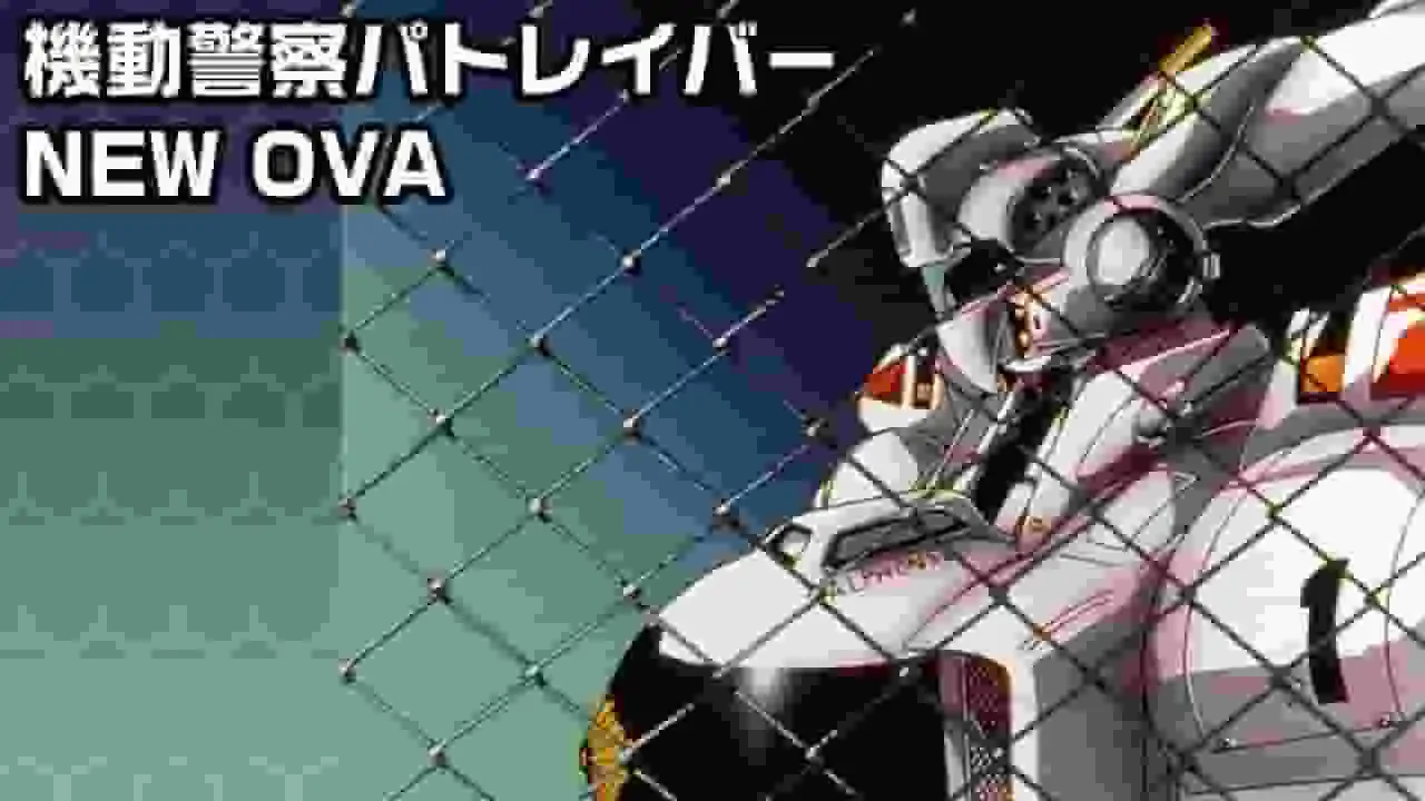 《機動警察 Patlabor》OVA 第二季詳細評測