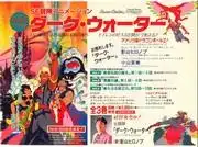 《暗水》：深入深海及其誘惑的冒險