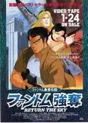 《幻影俠:重返天空》的吸引力與評價:尋找重返天空的旅程