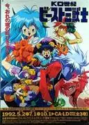 KO世紀獸三獸:深入剖析引人入勝的故事和人物