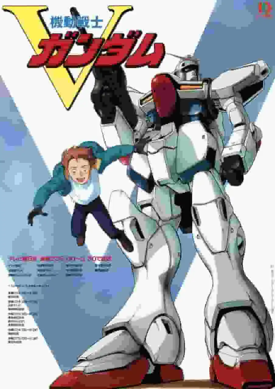 《機動戰士V鋼彈》的魅力與聲望:寫實機器人動畫的里程碑成就