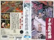 寺島町奇譚銀流－對這本引人入勝的小說及其人物深度的全面評論。