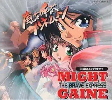 《勇敢快車》會引發風暴嗎？蓋恩的蜜月之旅會是一場災難嗎？深度評述