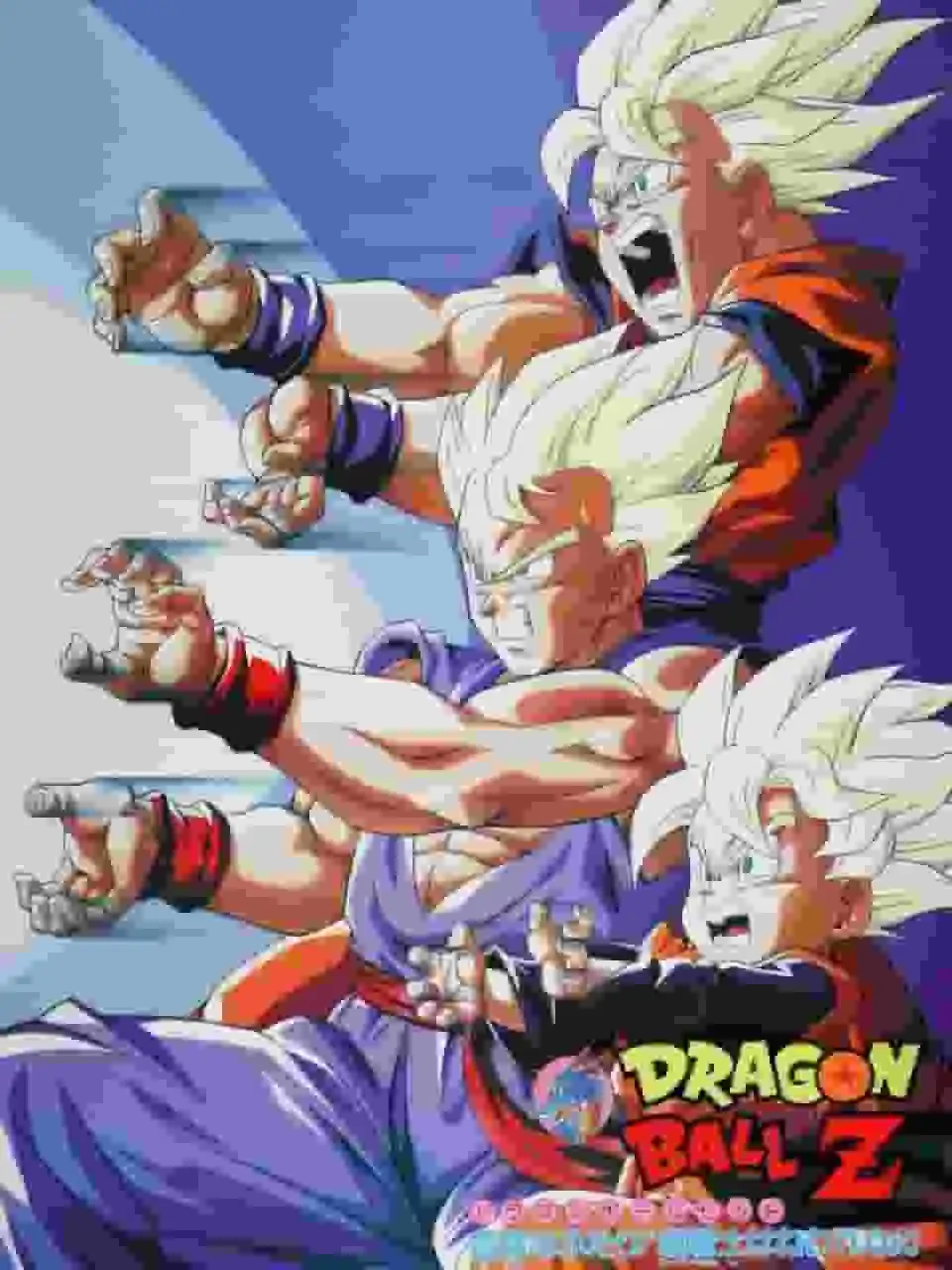 七龍珠Z：危險二人組！超級戰士不眠之夜的深度解析