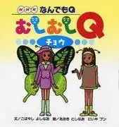 《誰是蟲蟲Q》的魅力與評價:一部不容錯過的動畫體驗