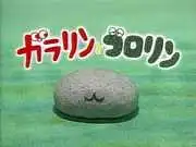 《加拉林與戈羅林》的魅力與評價:探索動畫的深層世界