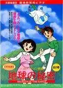 《地球的秘密》:令人震驚的真相和感人故事的深入分析