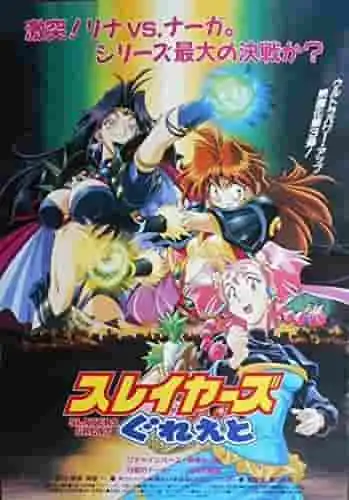 《秀逗魔導士》精彩評論：魔法與冒險