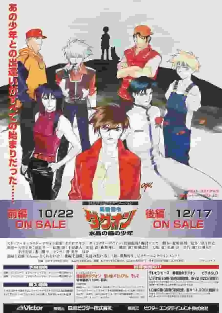 對《勇者指令達格旺：水晶眼少年》的全面評測！