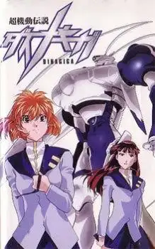 超級移動傳奇 Dyna Giga：深入評測其引人入勝的機甲設計和深刻的故事情節