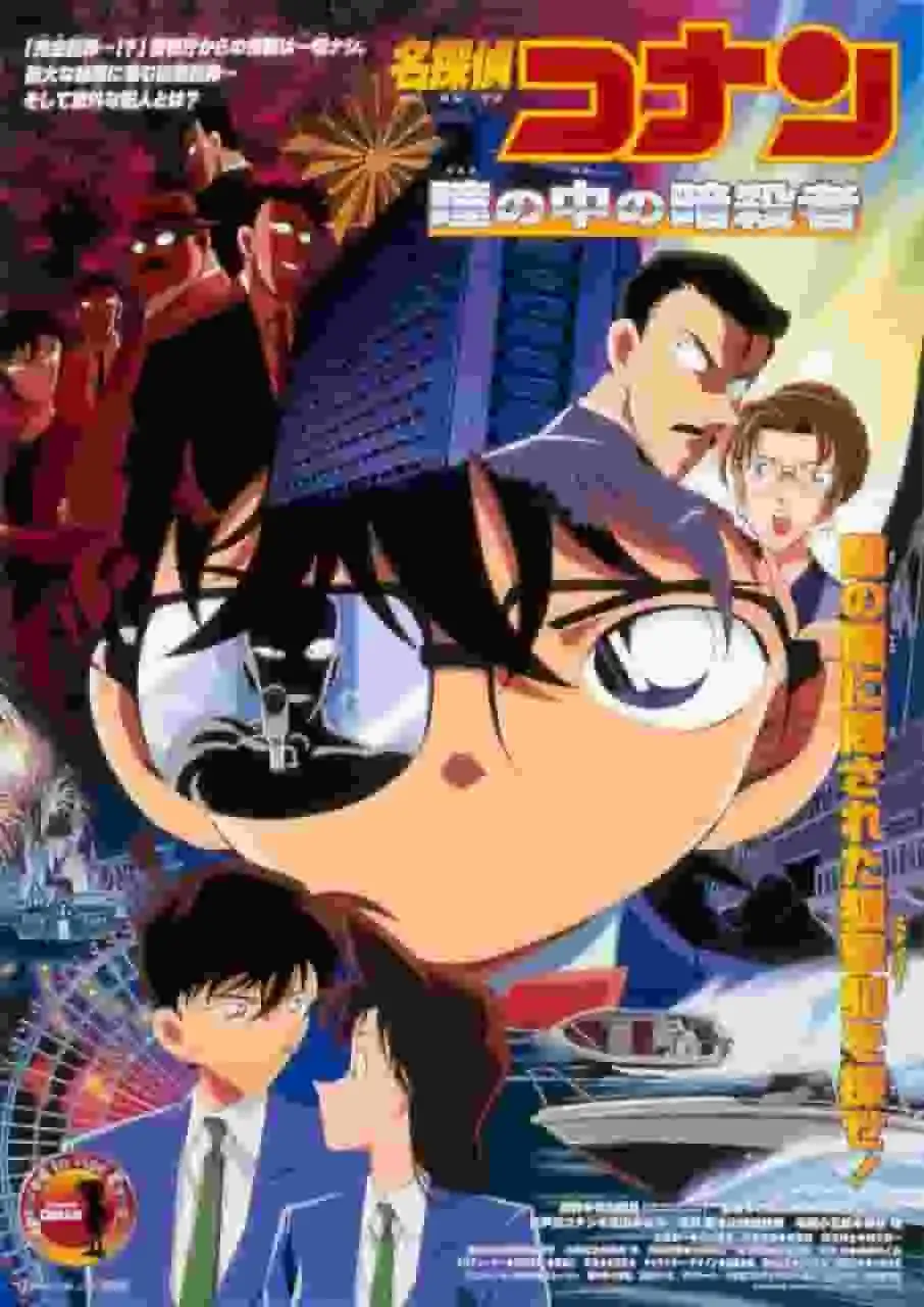 名偵探柯南：最黑暗的惡夢－第四部電影的吸引力與評價