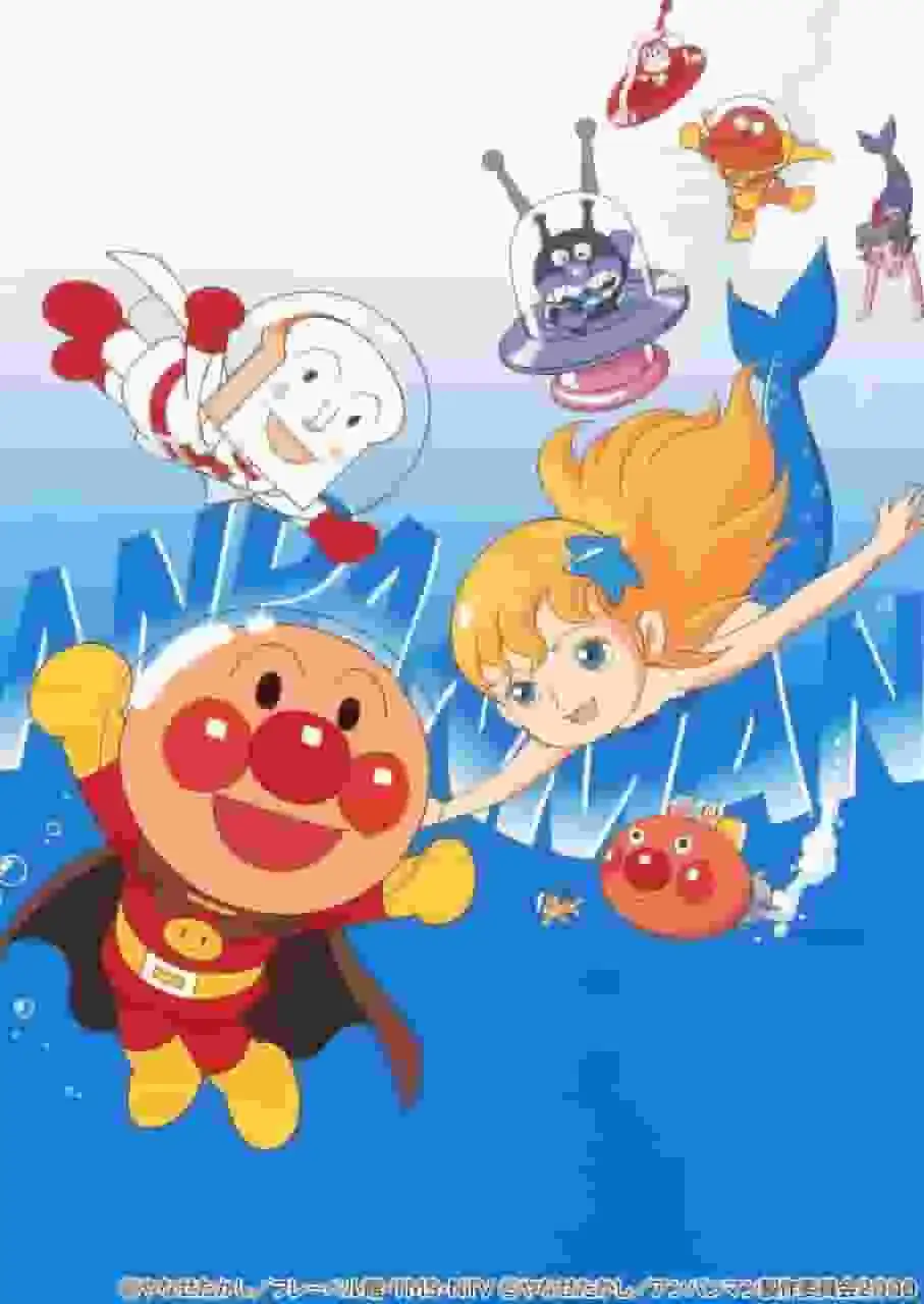 電影《麵包超人:人魚公主的眼淚》的印象與評論