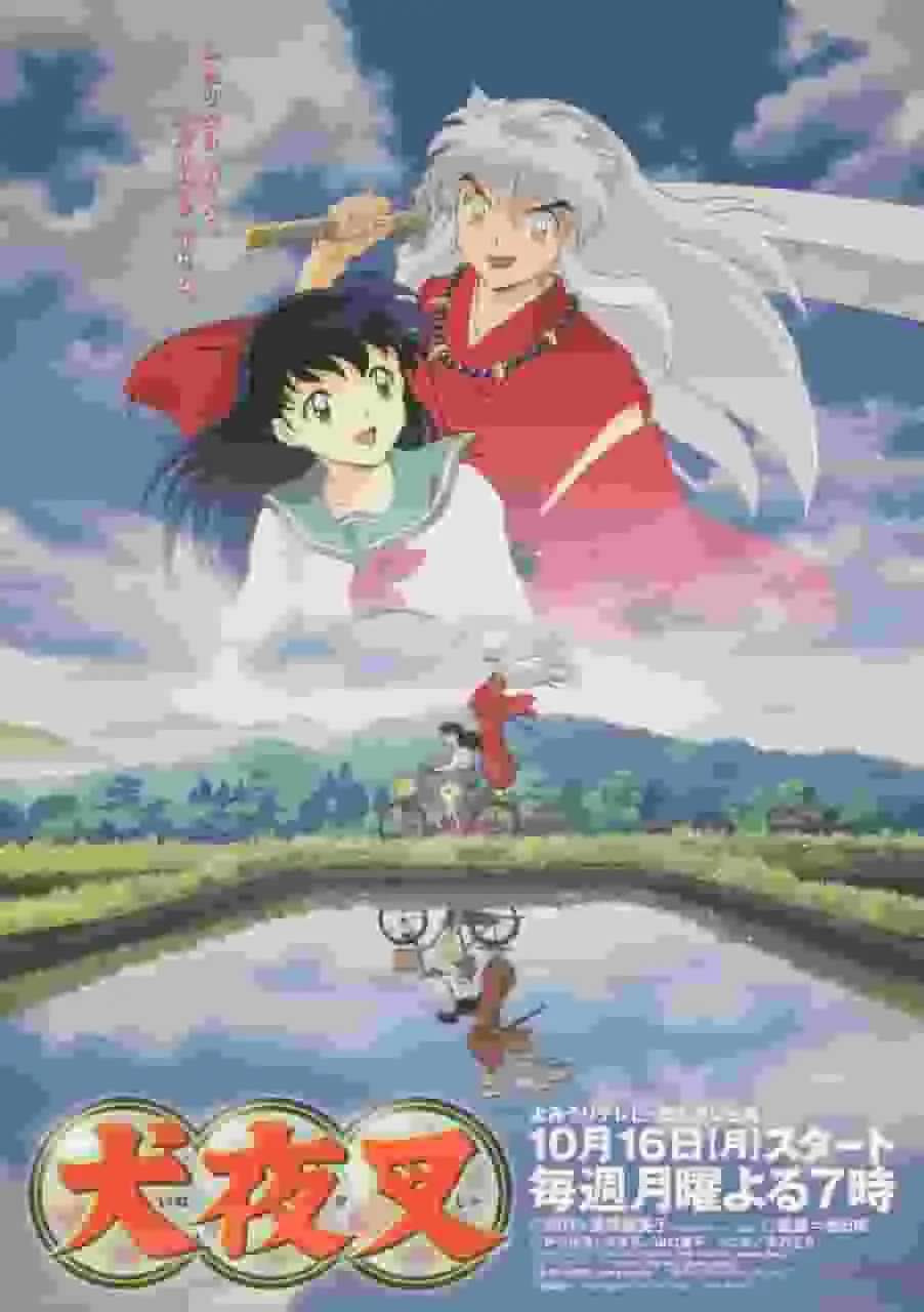 犬夜叉第一季:一段引人入勝的冒險和人物探索之旅