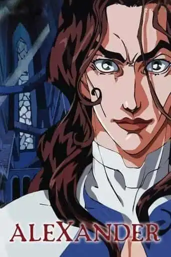 亞歷山大之戰:這部歷史與奇幻交織的史詩冒險故事有何魅力?