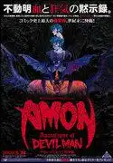 AMON - 惡魔人啟示錄:對深海美學與恐怖的深入分析