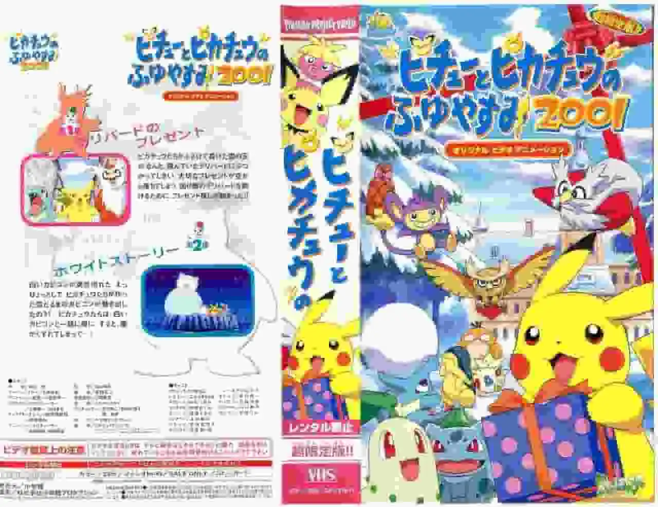 精靈寶可夢:皮丘與皮卡丘的寒假(2001)評測:皮卡丘的冬季假期冒險