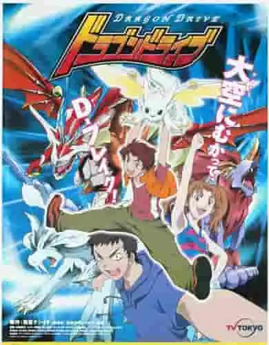 《龍之驅動》的魅力與評價:動畫迷必讀評論