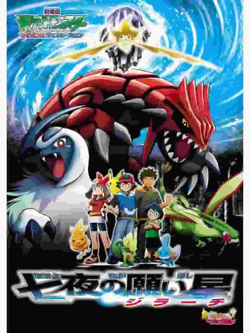 對寶可夢電影《超世代:基拉祈的許願機》的全面評測