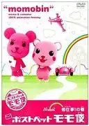 《PostPet Momobin》的吸引力與評價：重新評估懷舊的電子寵物體驗