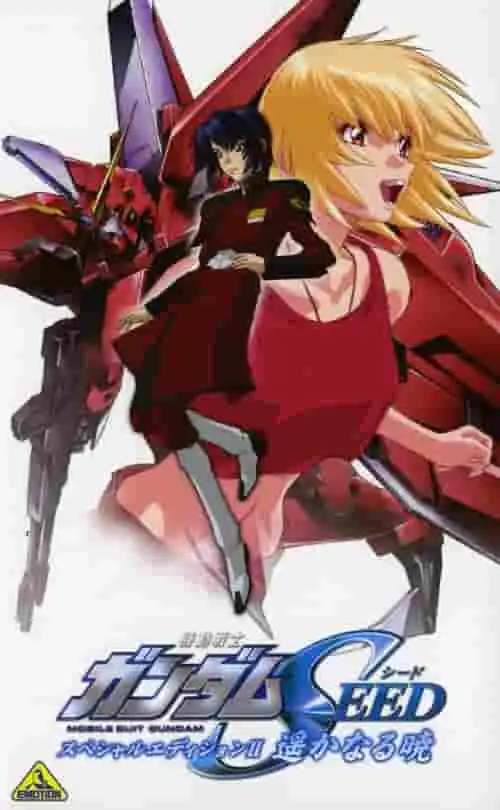 《機動戰士鋼彈SEED》評論:遙遠的曉的魅力何在?