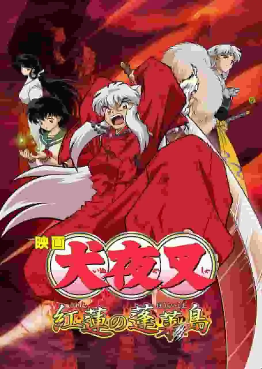 電影《犬夜叉：緋紅之島》的魅力與評價：一部動漫迷必看的感人電影