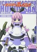 一擊必殺蟲劑! ! Hoihoi-san - 這部精彩動畫的詳細評測和評分