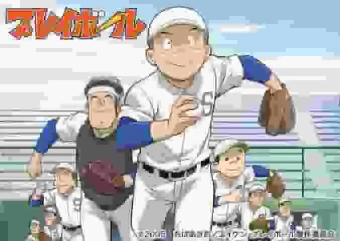 《棒球大戰》的吸引力與聲譽:探索棒球動畫的新可能性