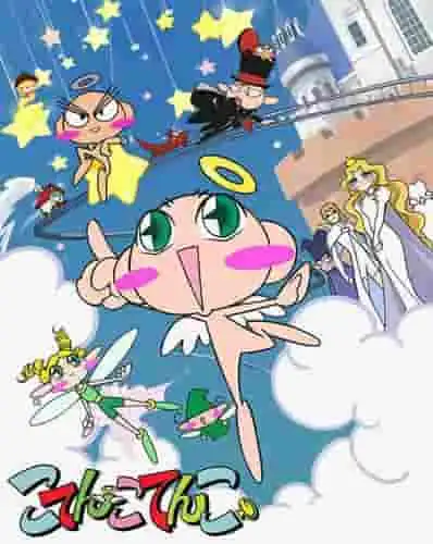 《Kotenkotenko》的魅力與評價:動畫迷必讀評論