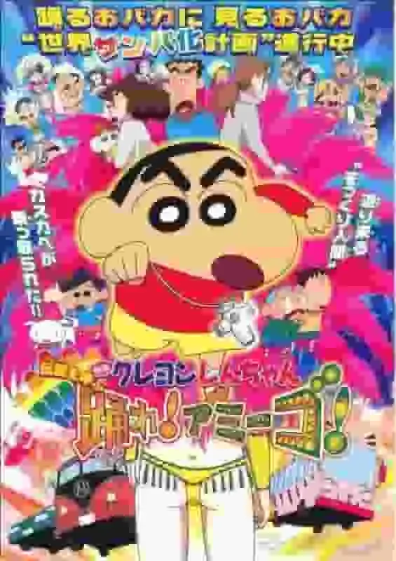 蠟筆小新：傳說召喚！跳舞吧！朋友！ ——第14部電影的吸引力與評價