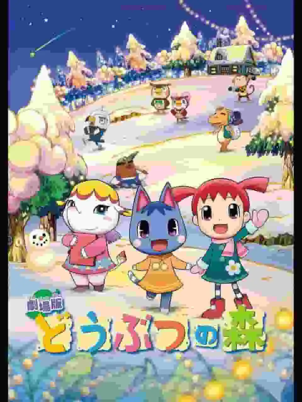 《動物之森》電影的魅力與評價：粉絲必看的感人體驗